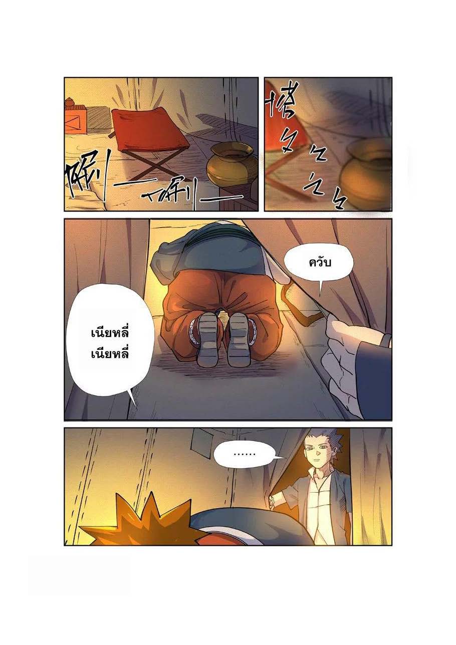 อ่าน Tales of Demons and Gods