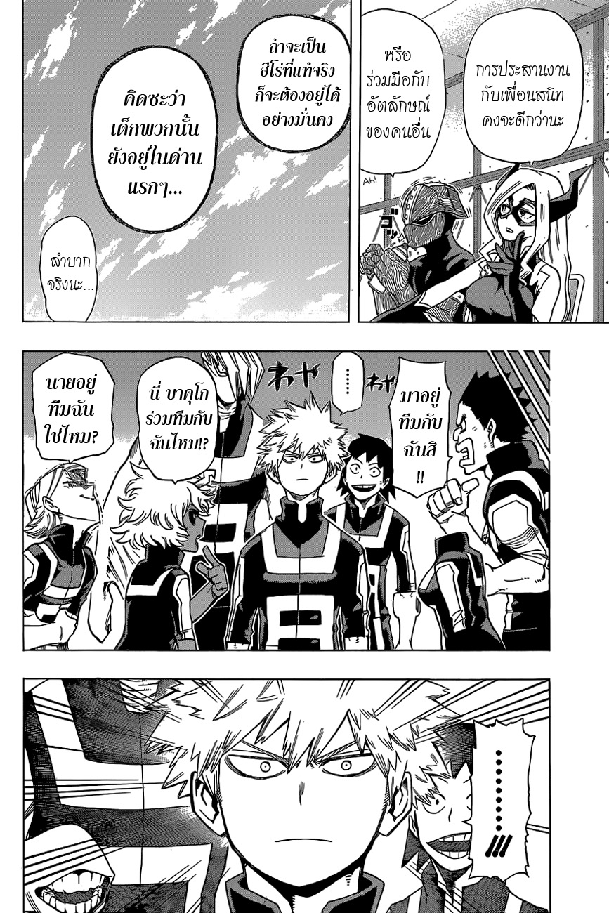 อ่าน Boku no Hero Academia