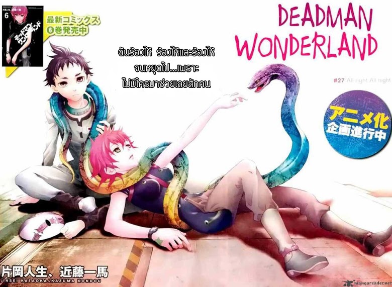 อ่าน Deadman Wonderland