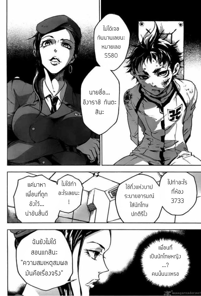 อ่าน Deadman Wonderland