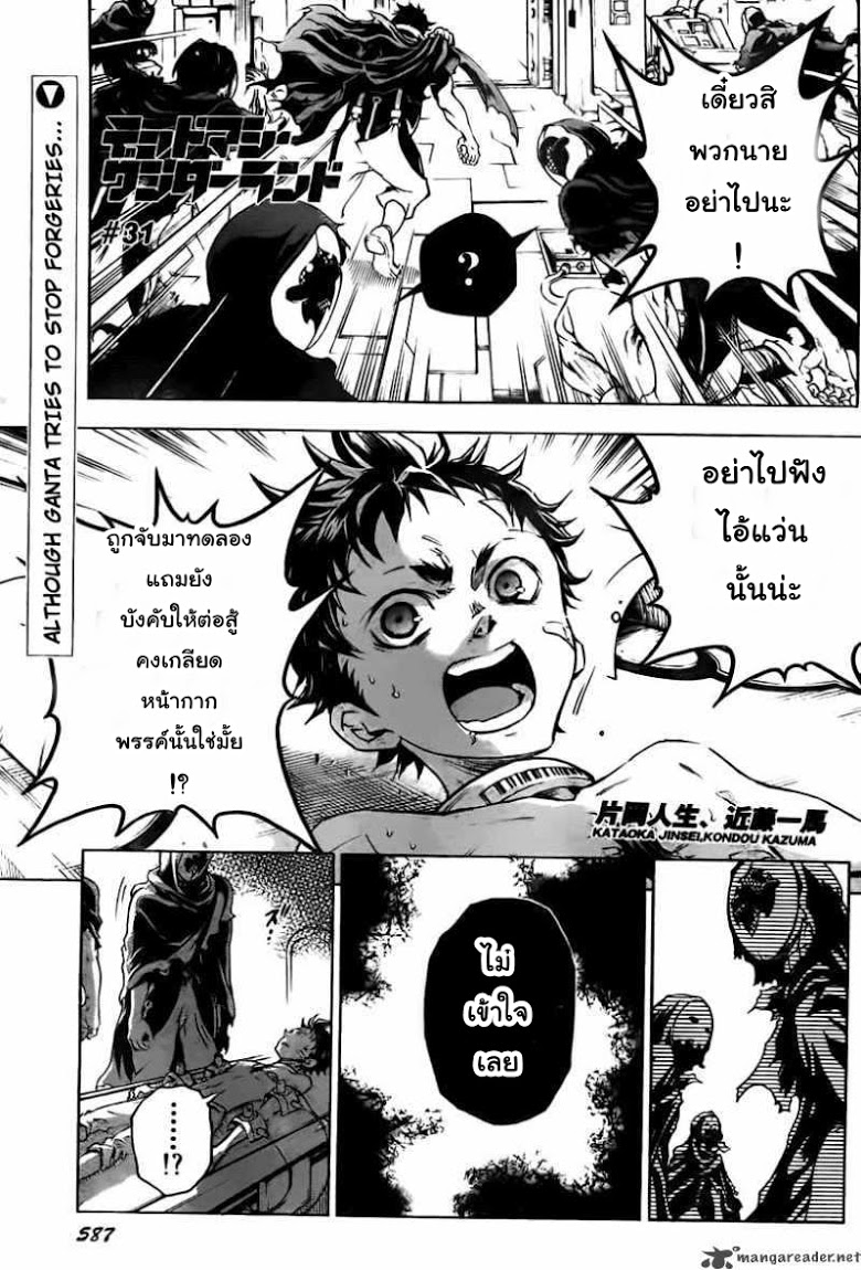 อ่าน Deadman Wonderland