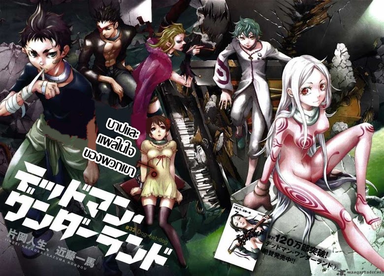 อ่าน Deadman Wonderland