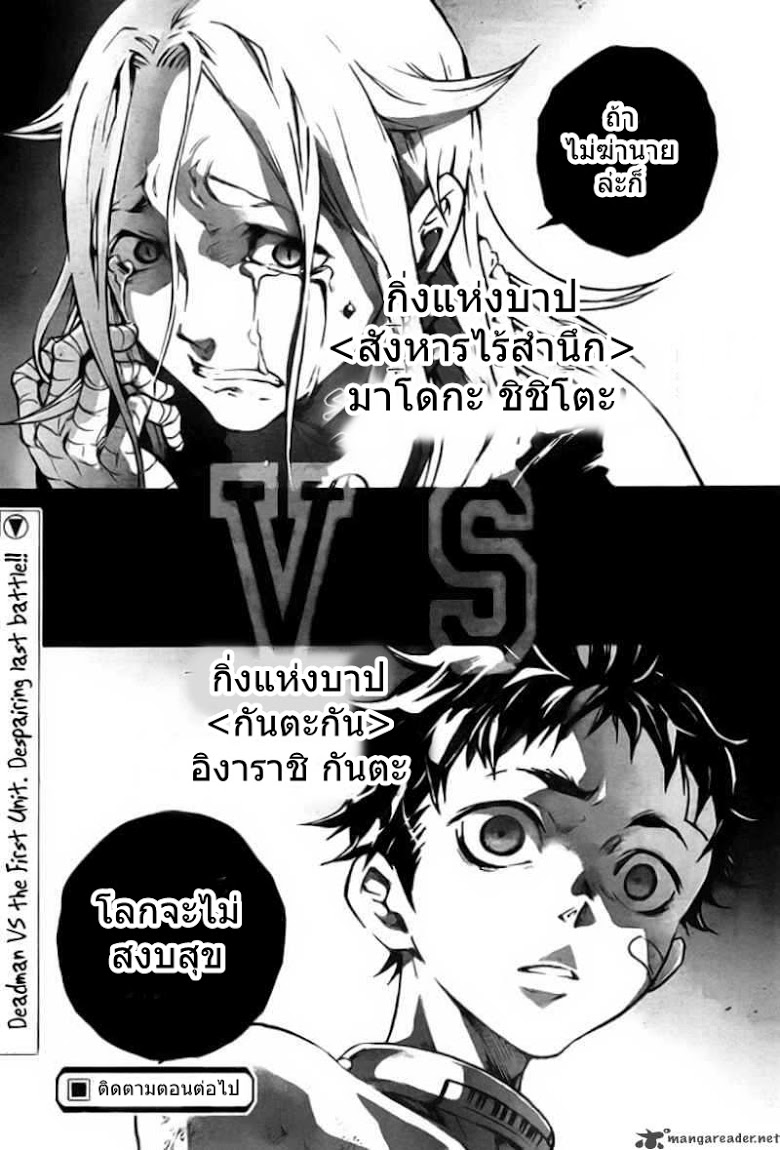 อ่าน Deadman Wonderland