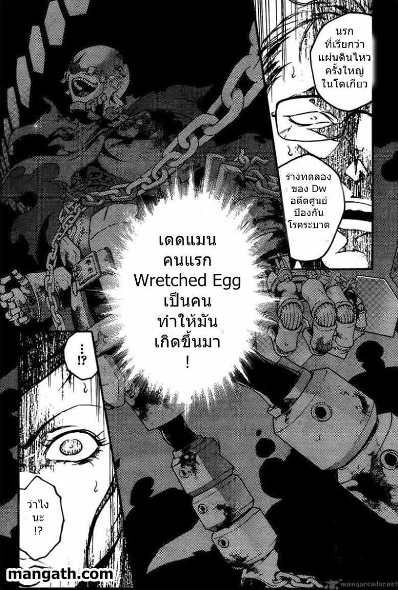 อ่าน Deadman Wonderland