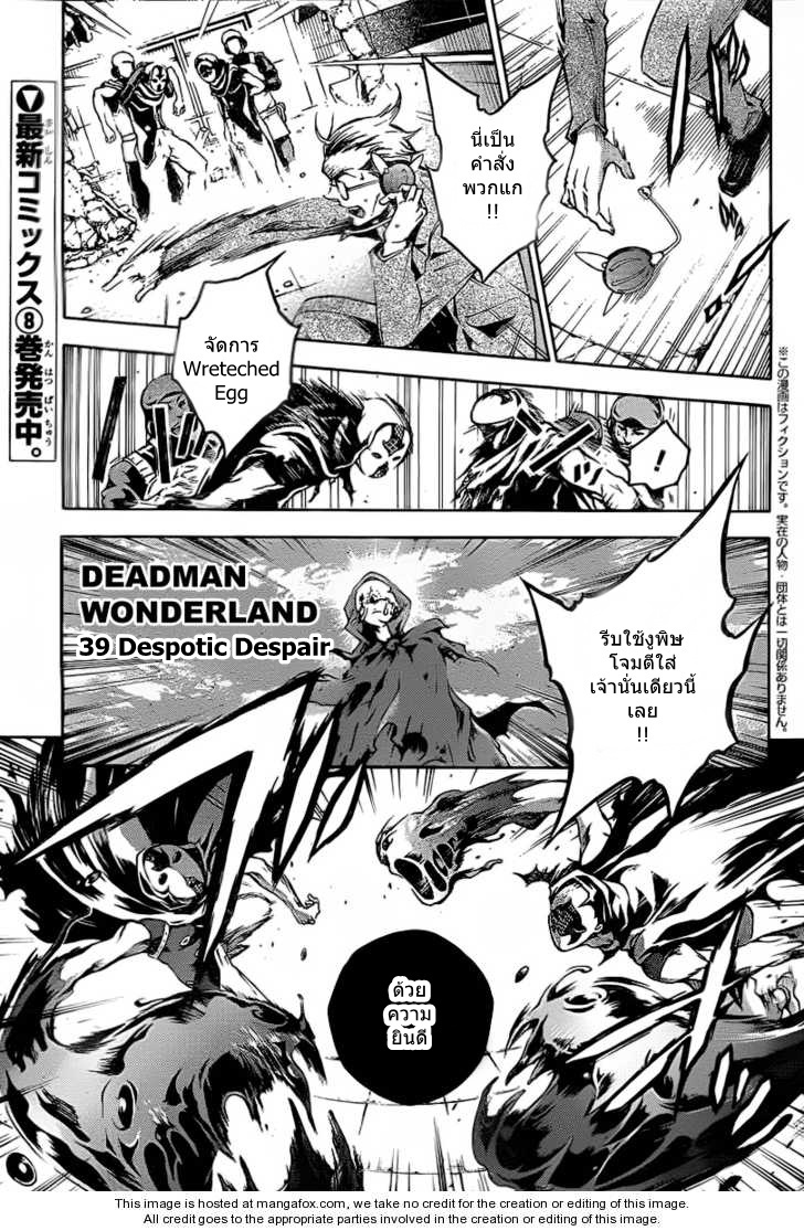 อ่าน Deadman Wonderland