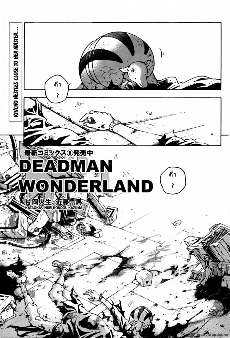 อ่าน Deadman Wonderland