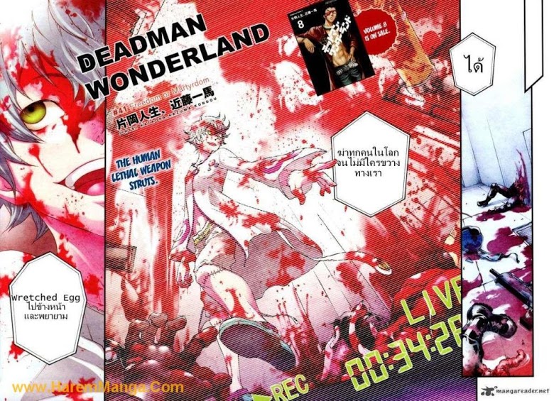 อ่าน Deadman Wonderland