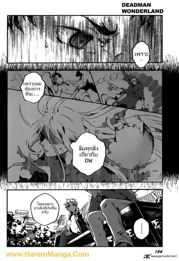 อ่าน Deadman Wonderland