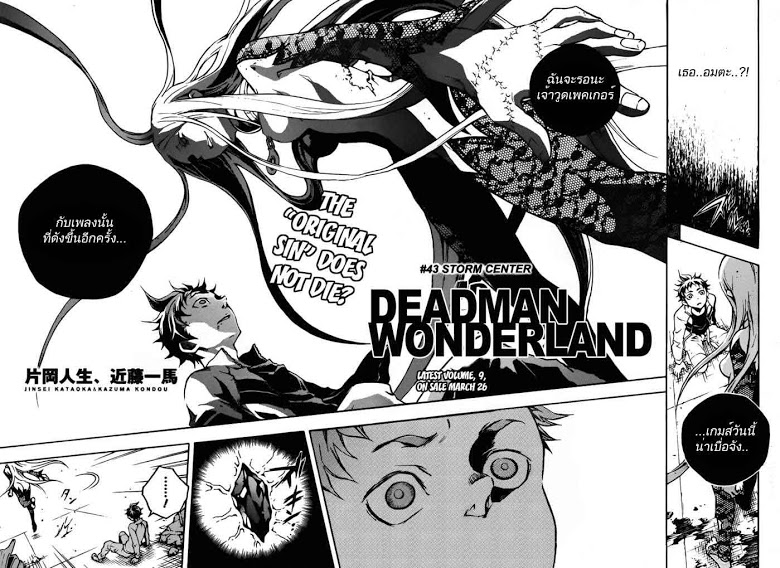 อ่าน Deadman Wonderland