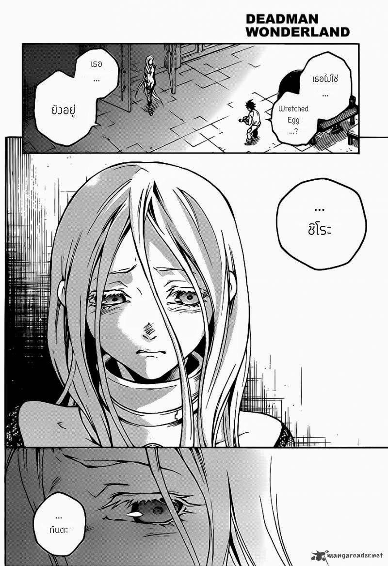 อ่าน Deadman Wonderland