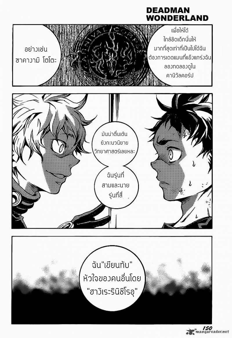 อ่าน Deadman Wonderland