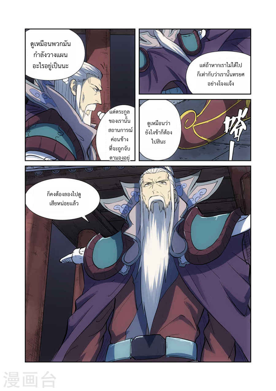 อ่าน Tales of Demons and Gods