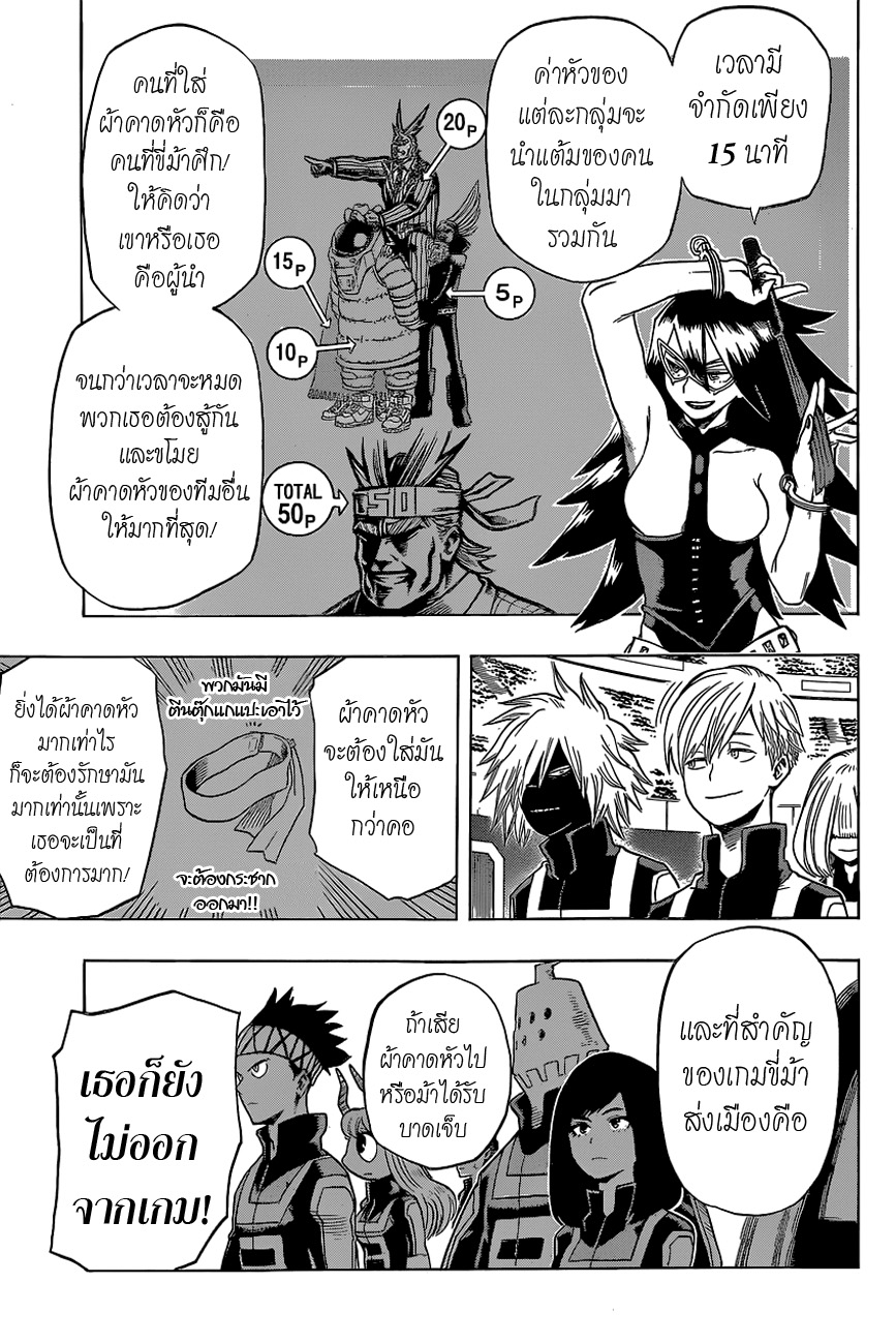 อ่าน Boku no Hero Academia