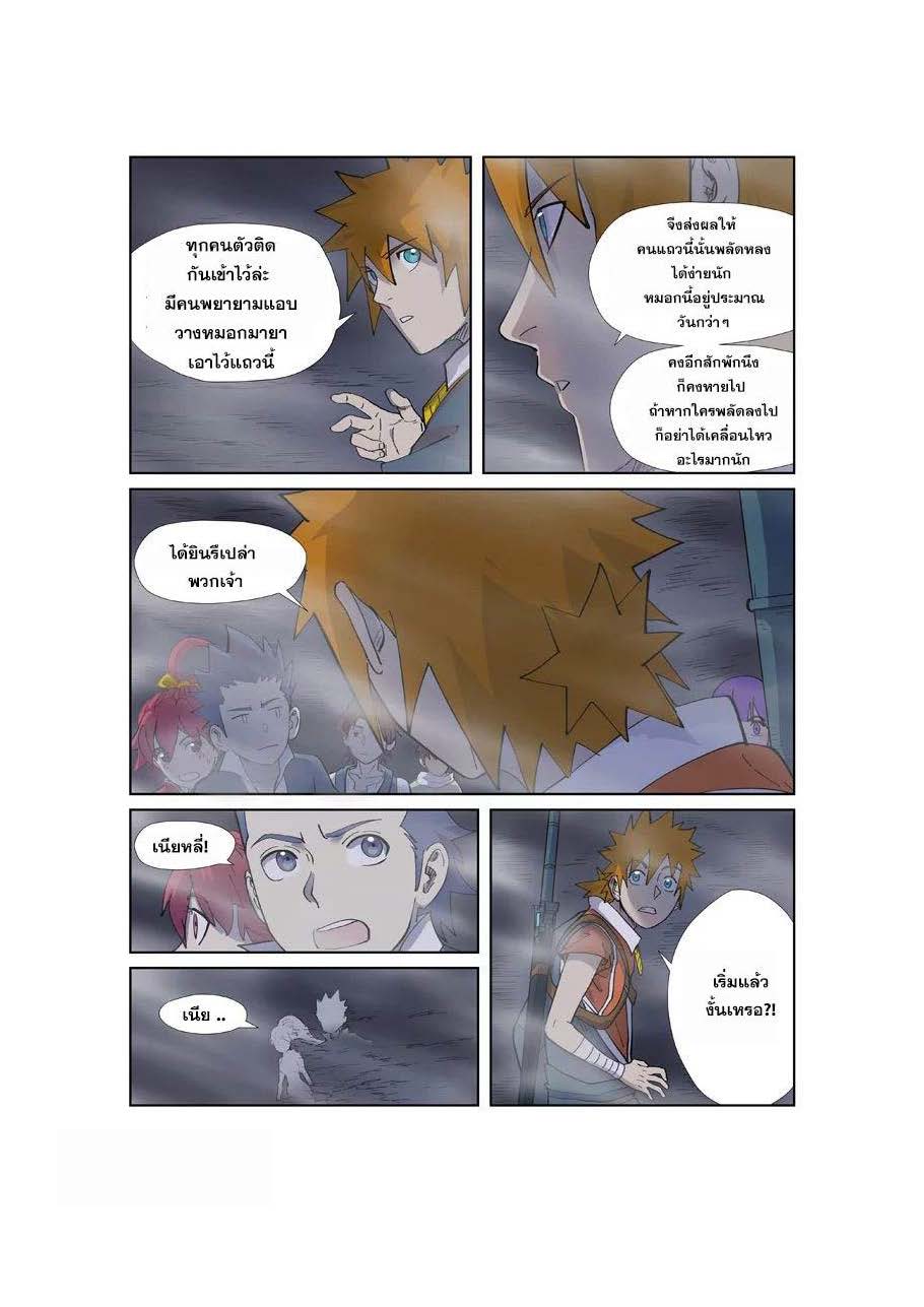 อ่าน Tales of Demons and Gods