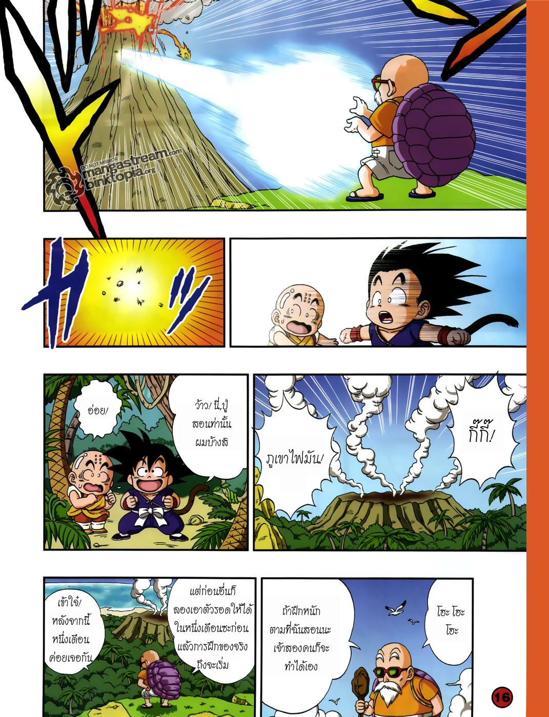 อ่าน Dragon Ball SD