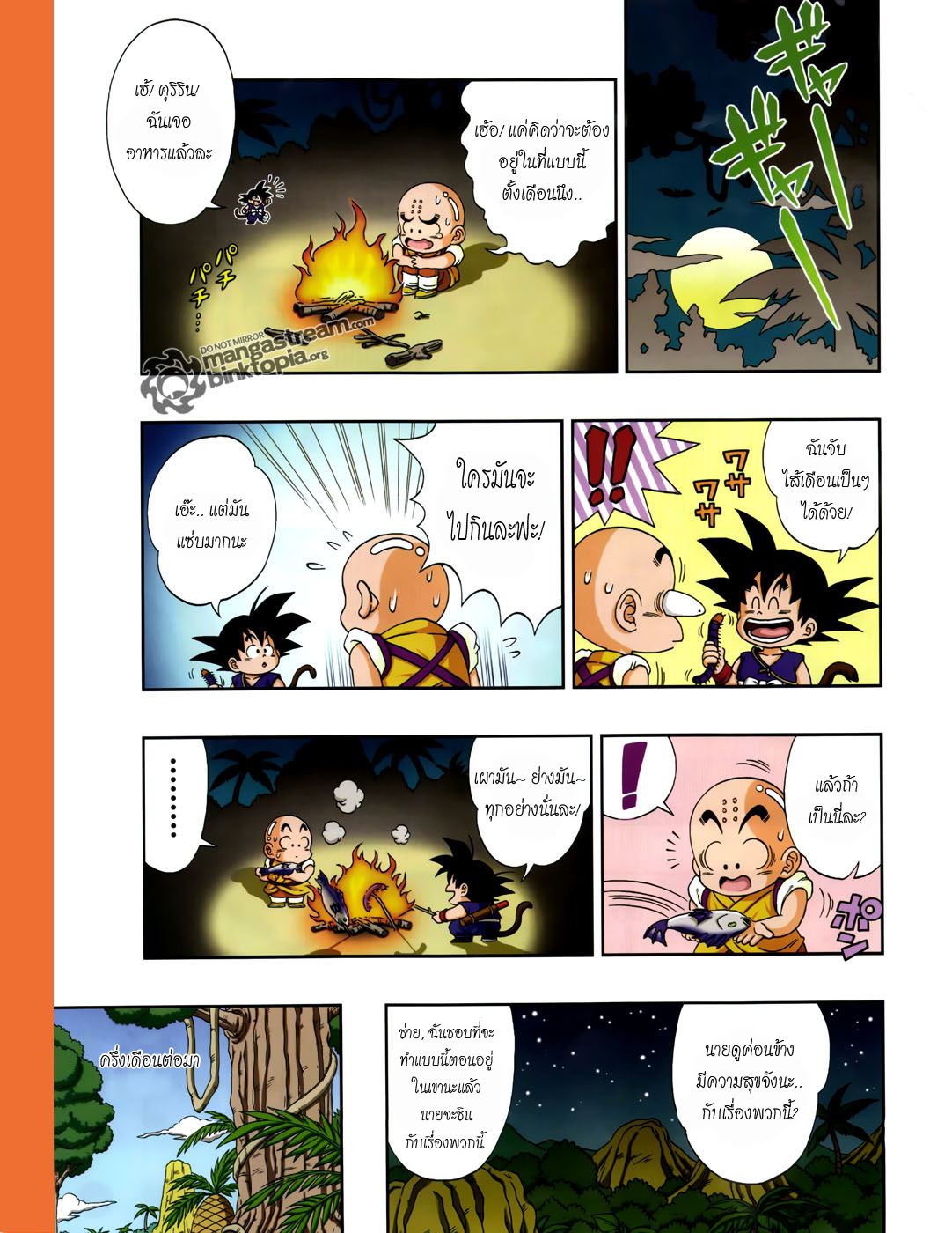 อ่าน Dragon Ball SD