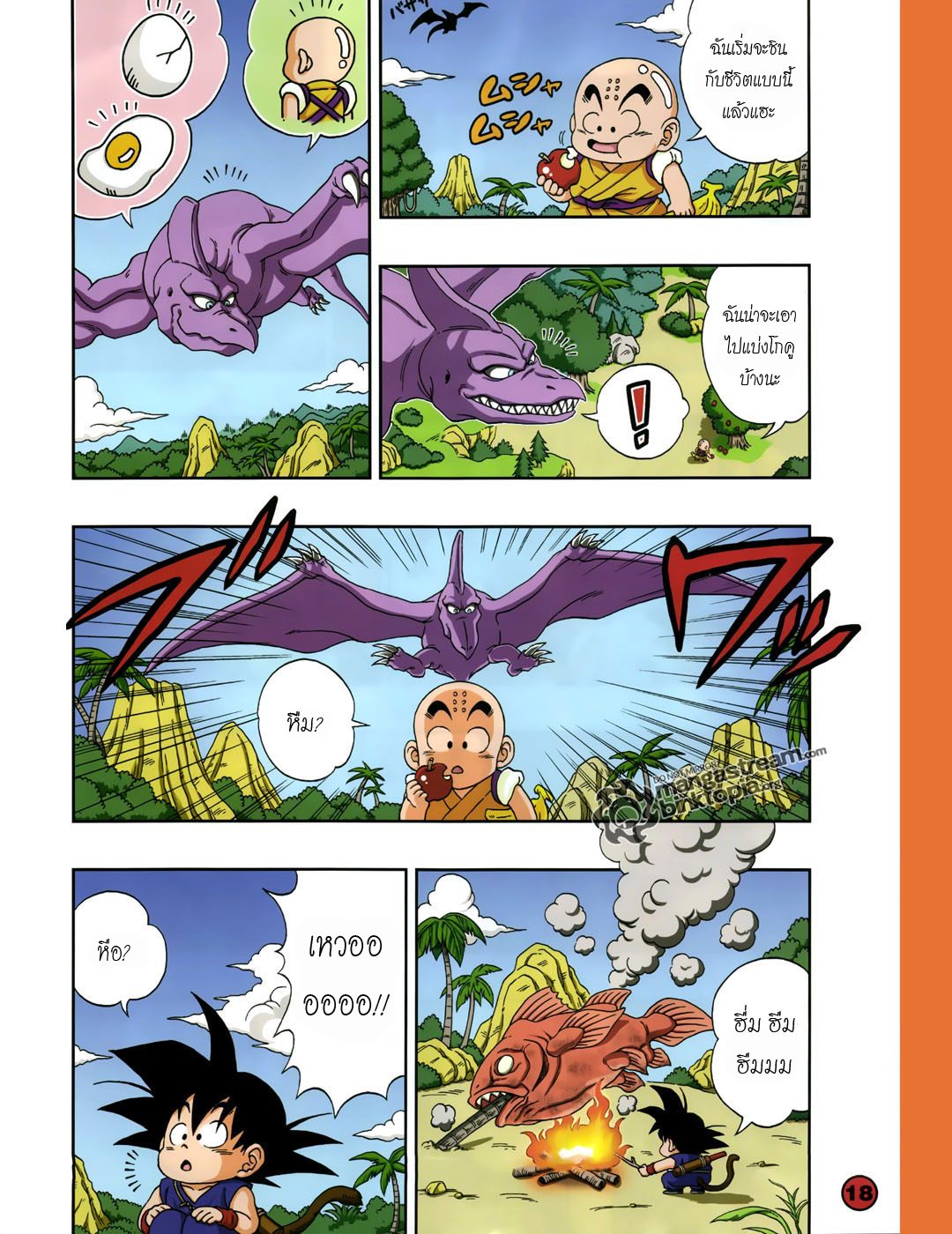 อ่าน Dragon Ball SD