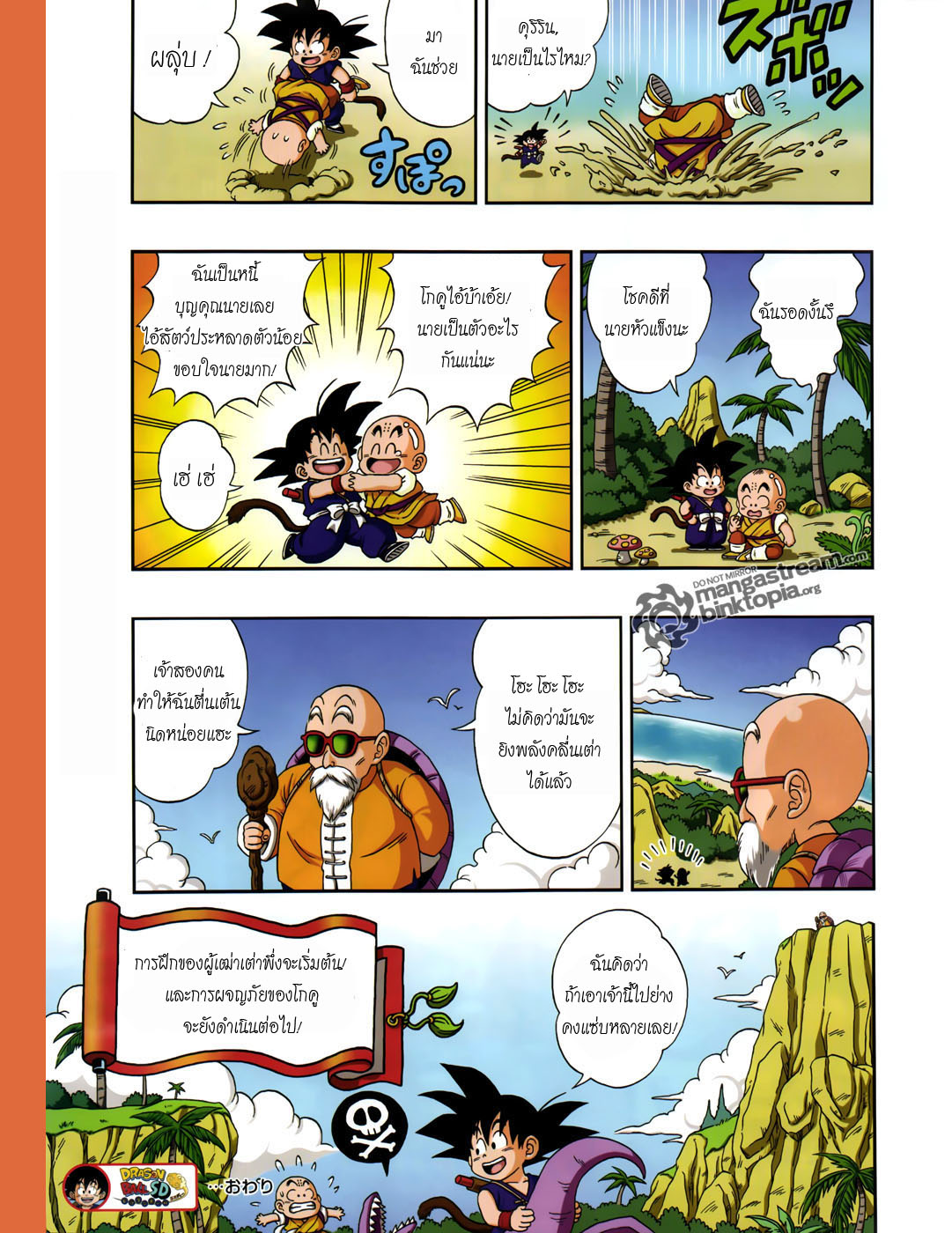 อ่าน Dragon Ball SD