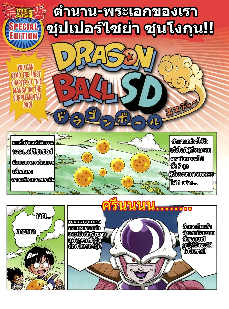 อ่าน Dragon Ball SD