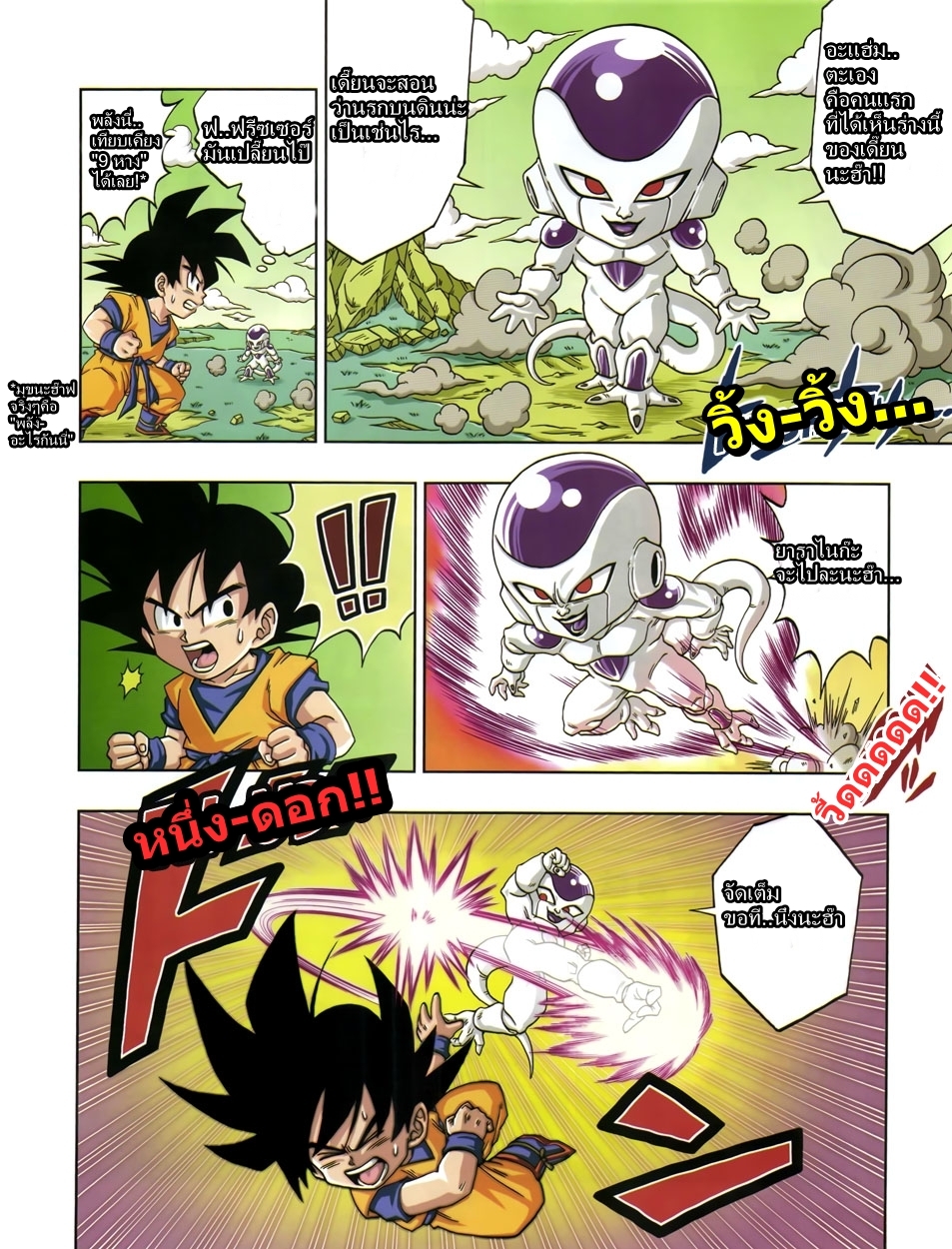 อ่าน Dragon Ball SD