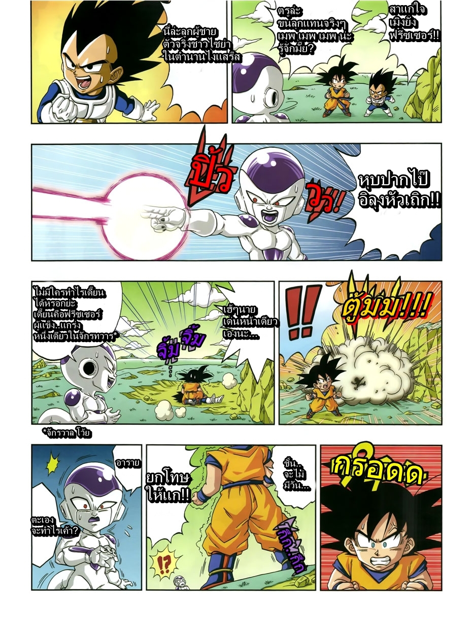 อ่าน Dragon Ball SD