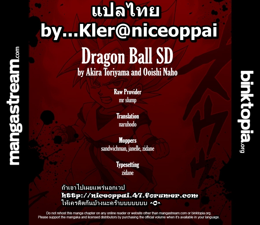 อ่าน Dragon Ball SD