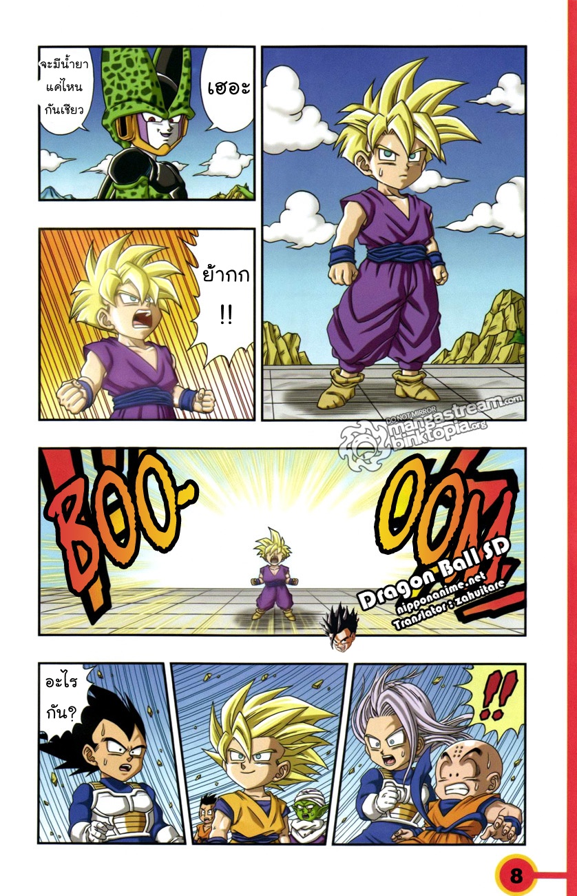 อ่าน Dragon Ball SD