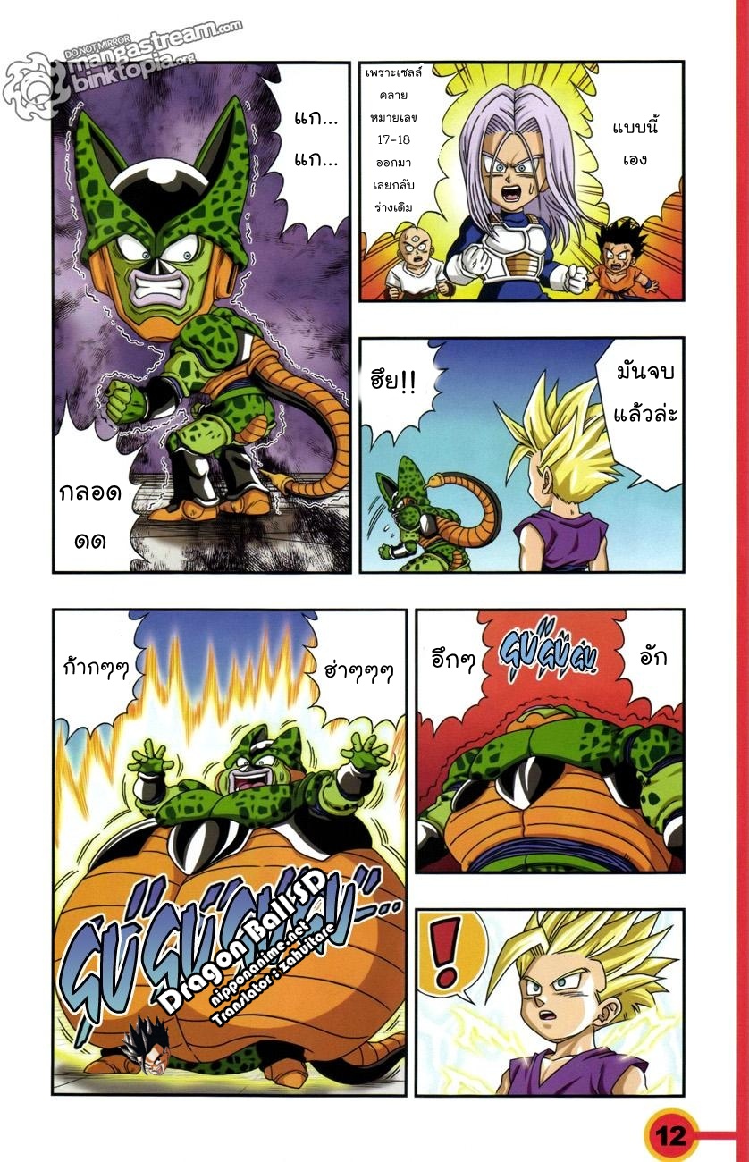 อ่าน Dragon Ball SD