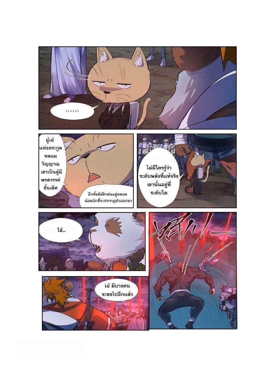 อ่าน Tales of Demons and Gods