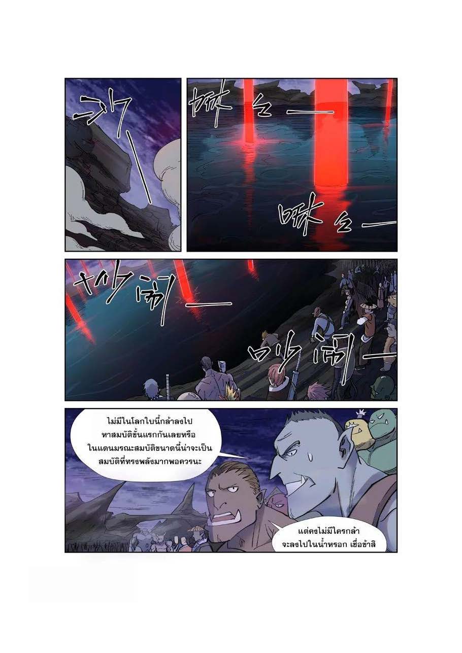 อ่าน Tales of Demons and Gods