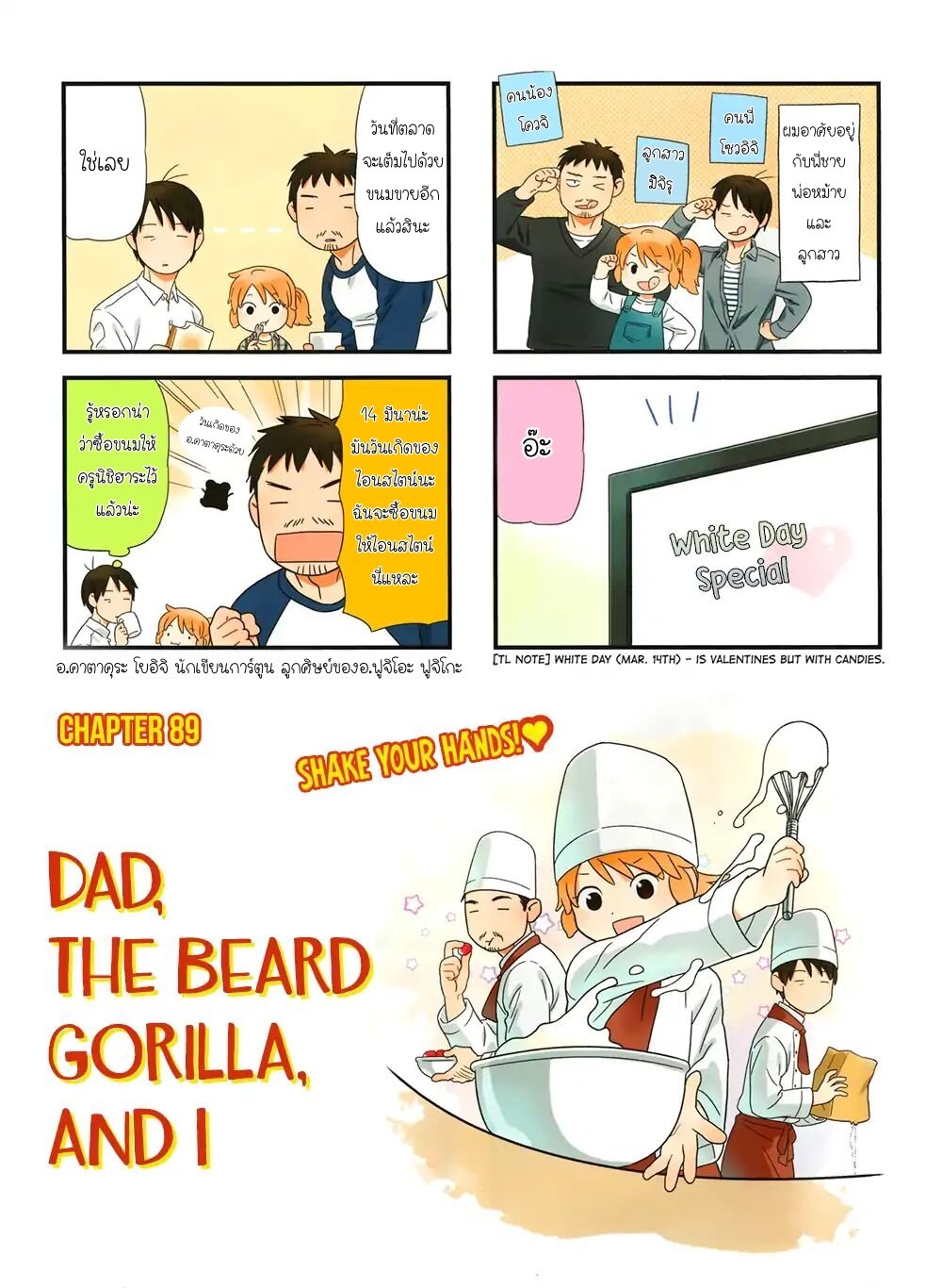 อ่าน Dad, the Beard Gorilla and I