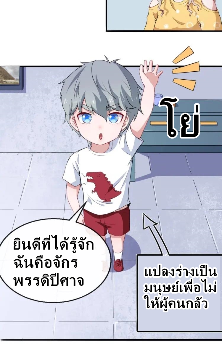 อ่าน Daddy From Hell