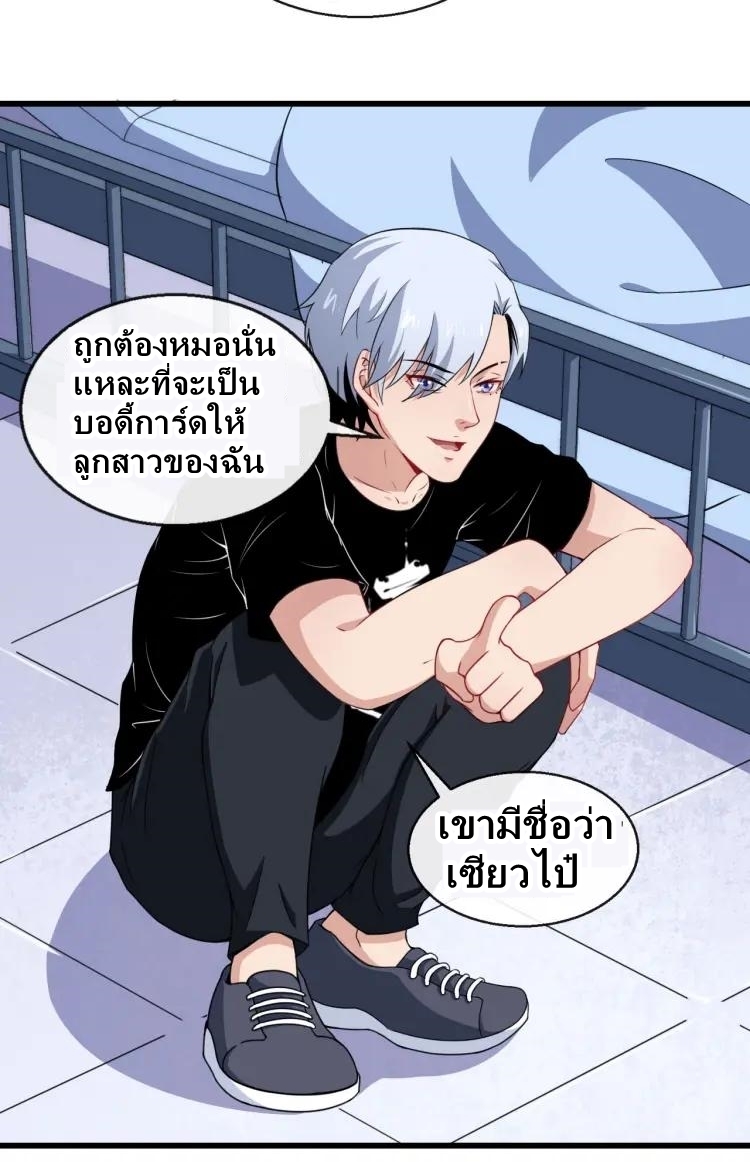 อ่าน Daddy From Hell