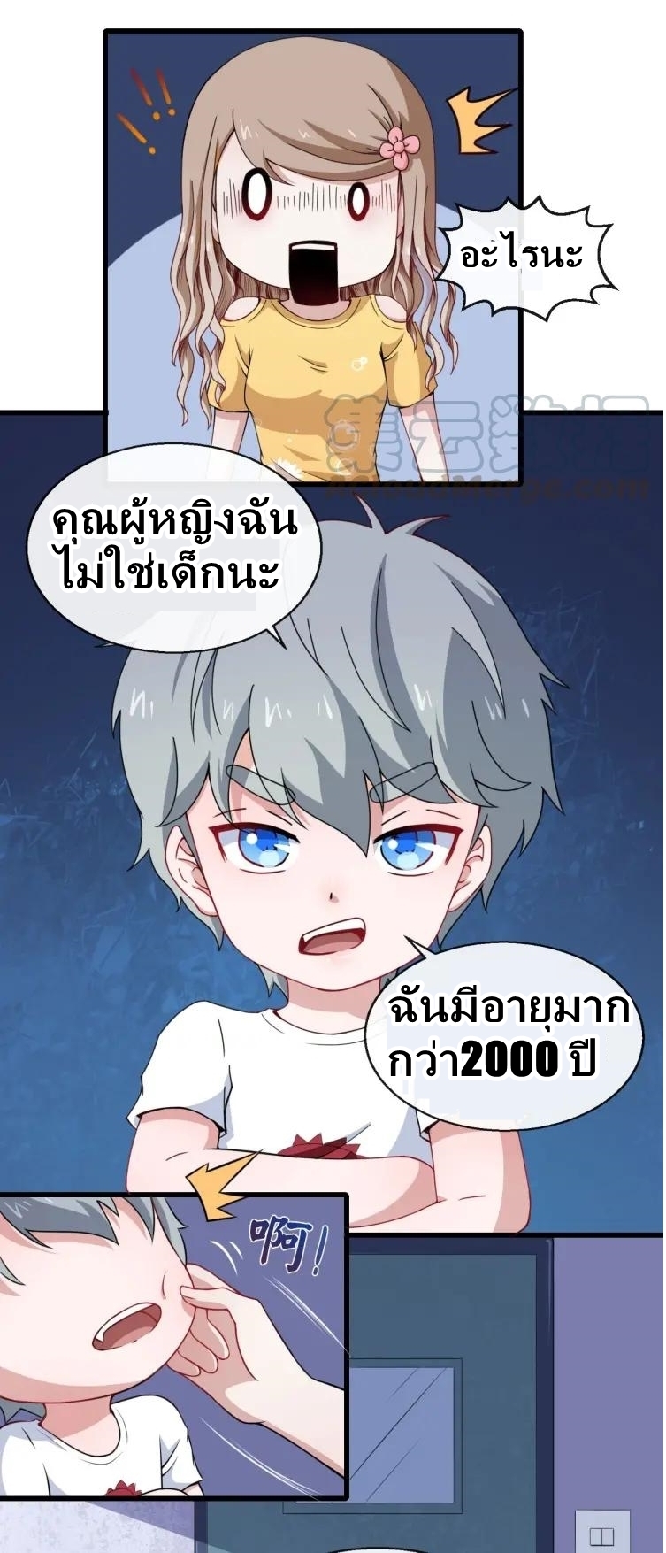 อ่าน Daddy From Hell