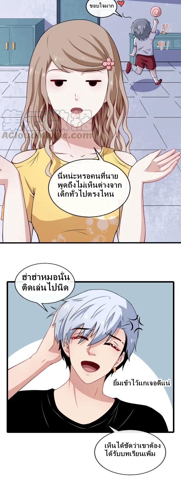 อ่าน Daddy From Hell