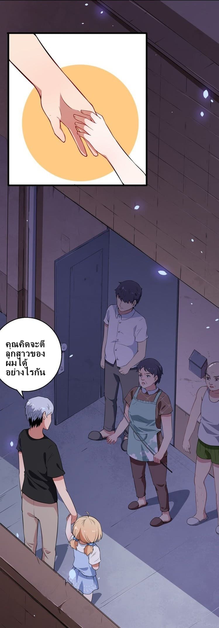 อ่าน Daddy From Hell