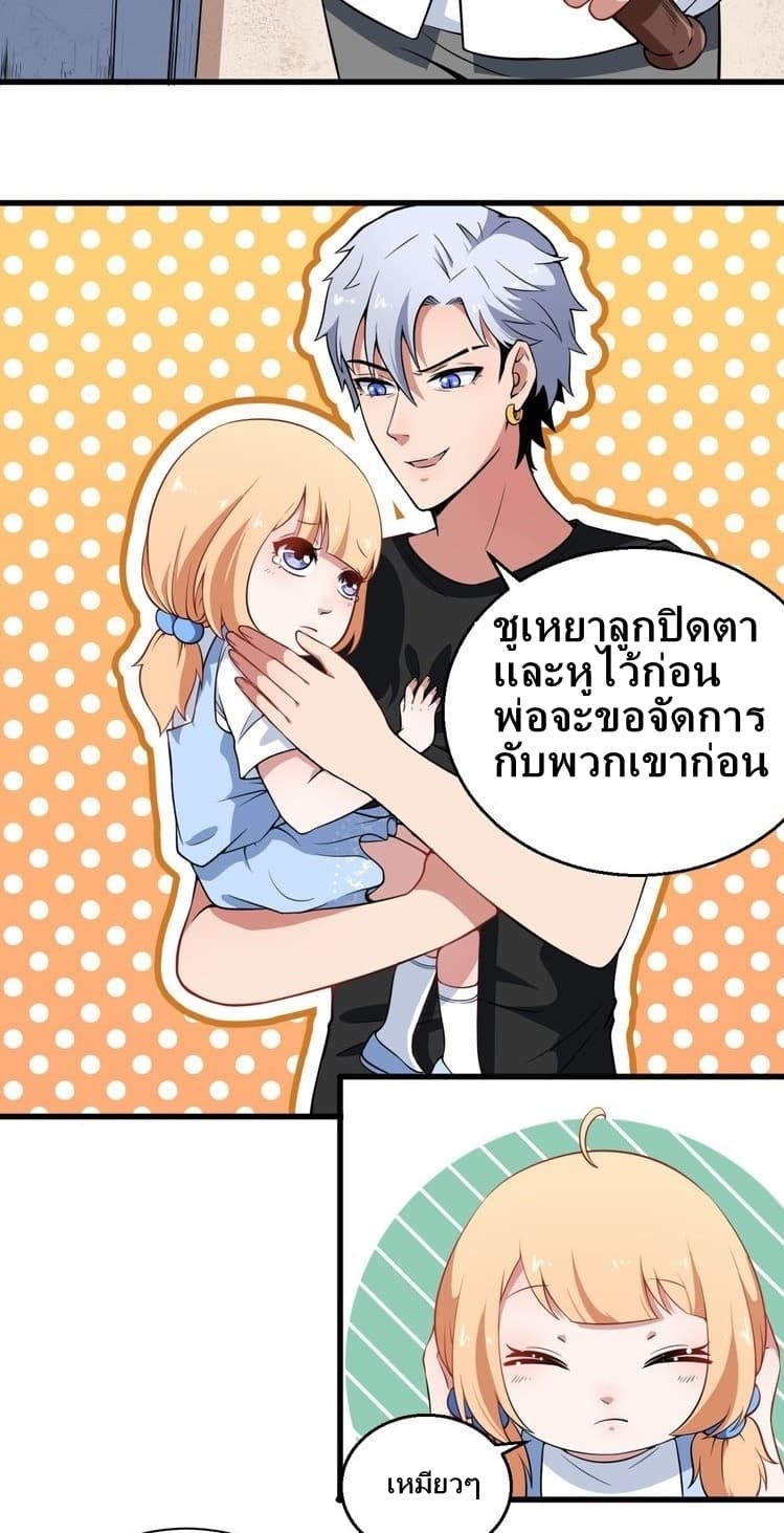 อ่าน Daddy From Hell