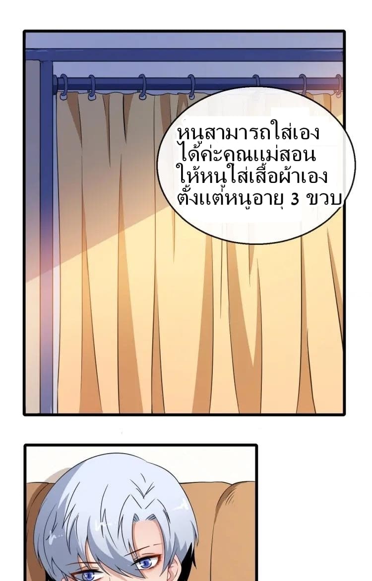 อ่าน Daddy From Hell