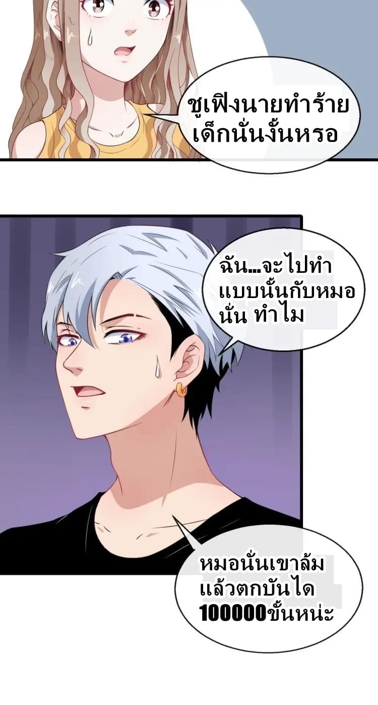 อ่าน Daddy From Hell