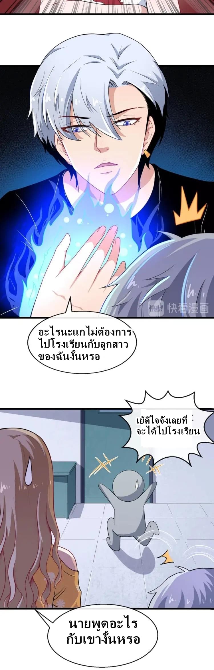 อ่าน Daddy From Hell