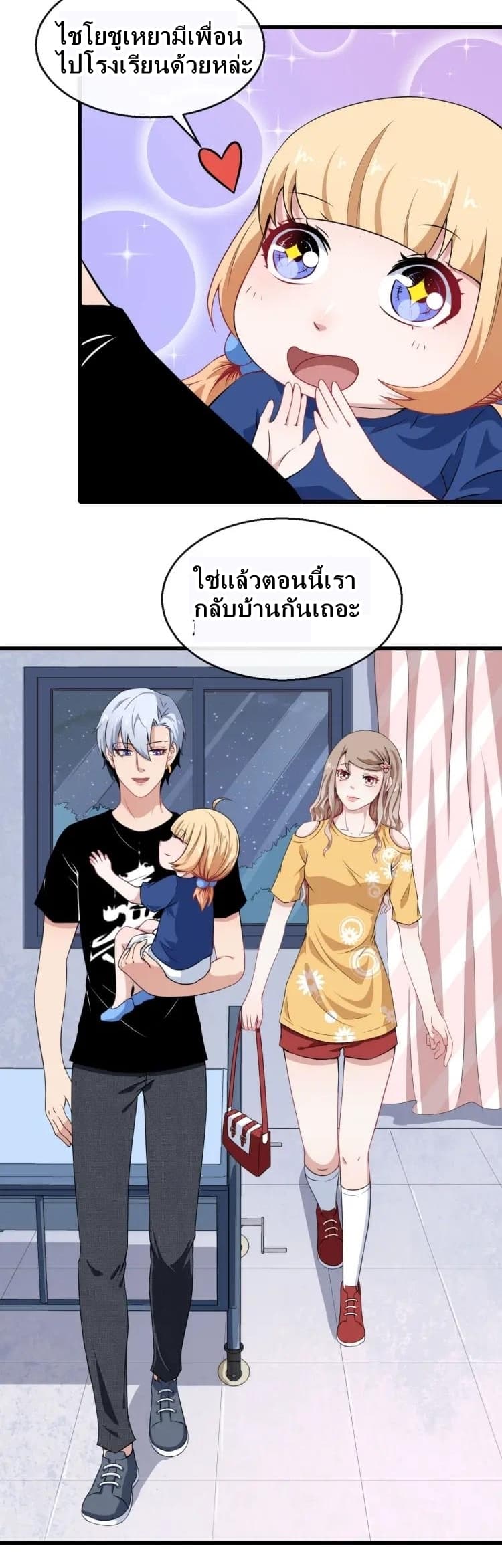 อ่าน Daddy From Hell