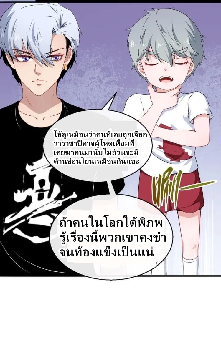 อ่าน Daddy From Hell