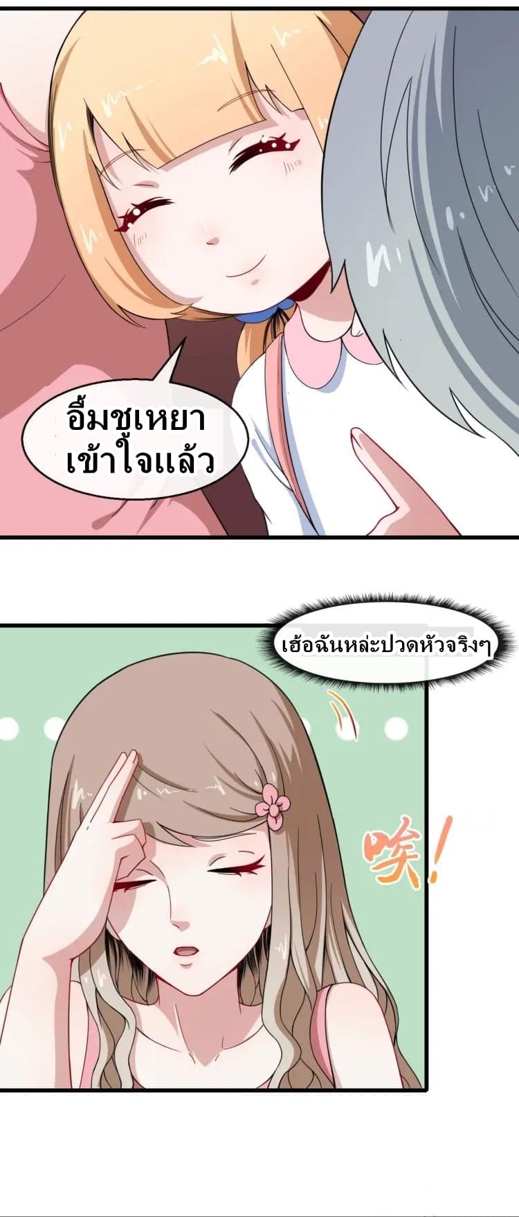 อ่าน Daddy From Hell