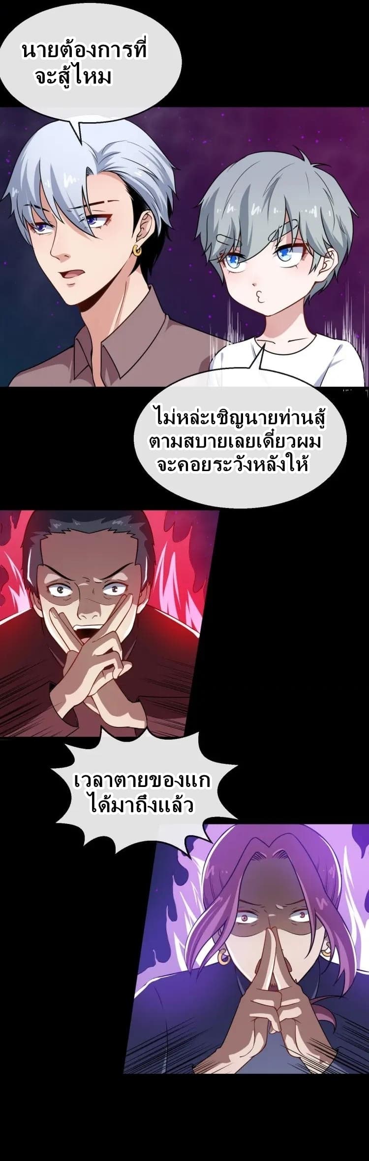 อ่าน Daddy From Hell