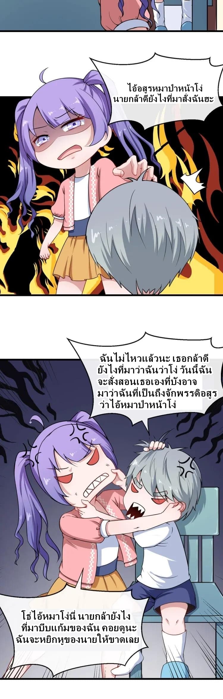 อ่าน Daddy From Hell