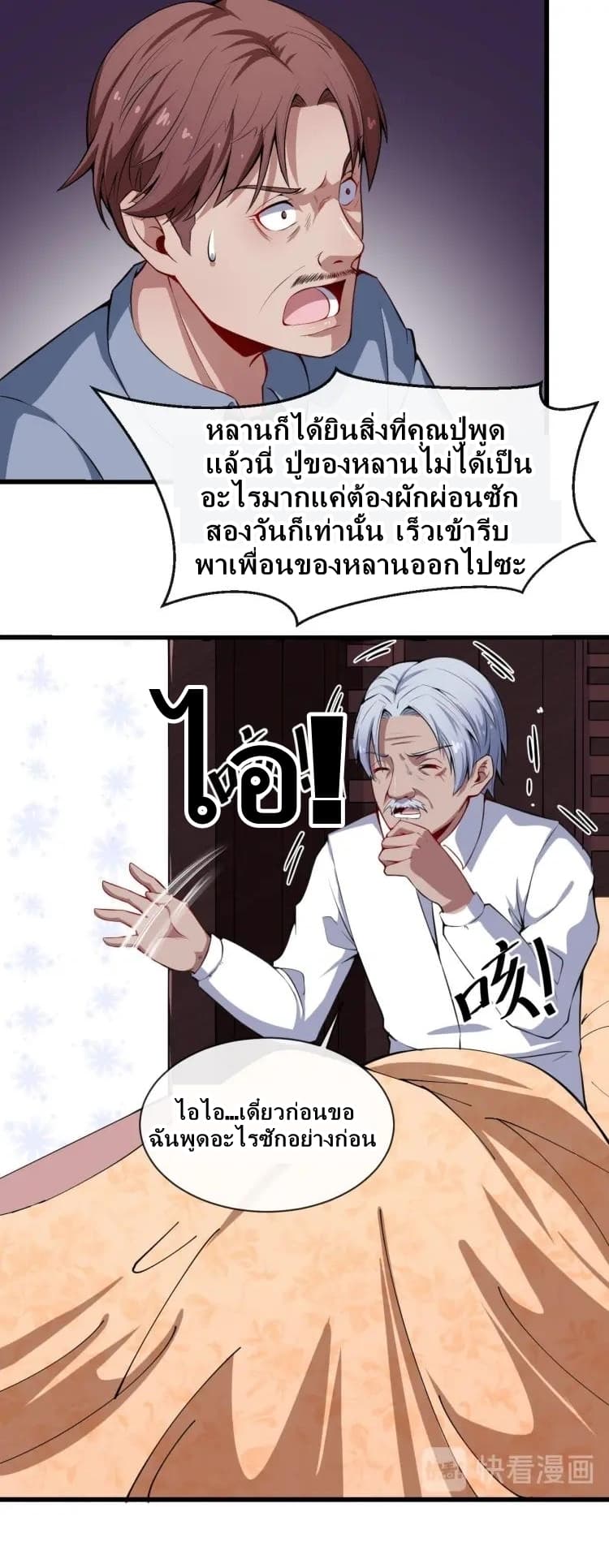 อ่าน Daddy From Hell