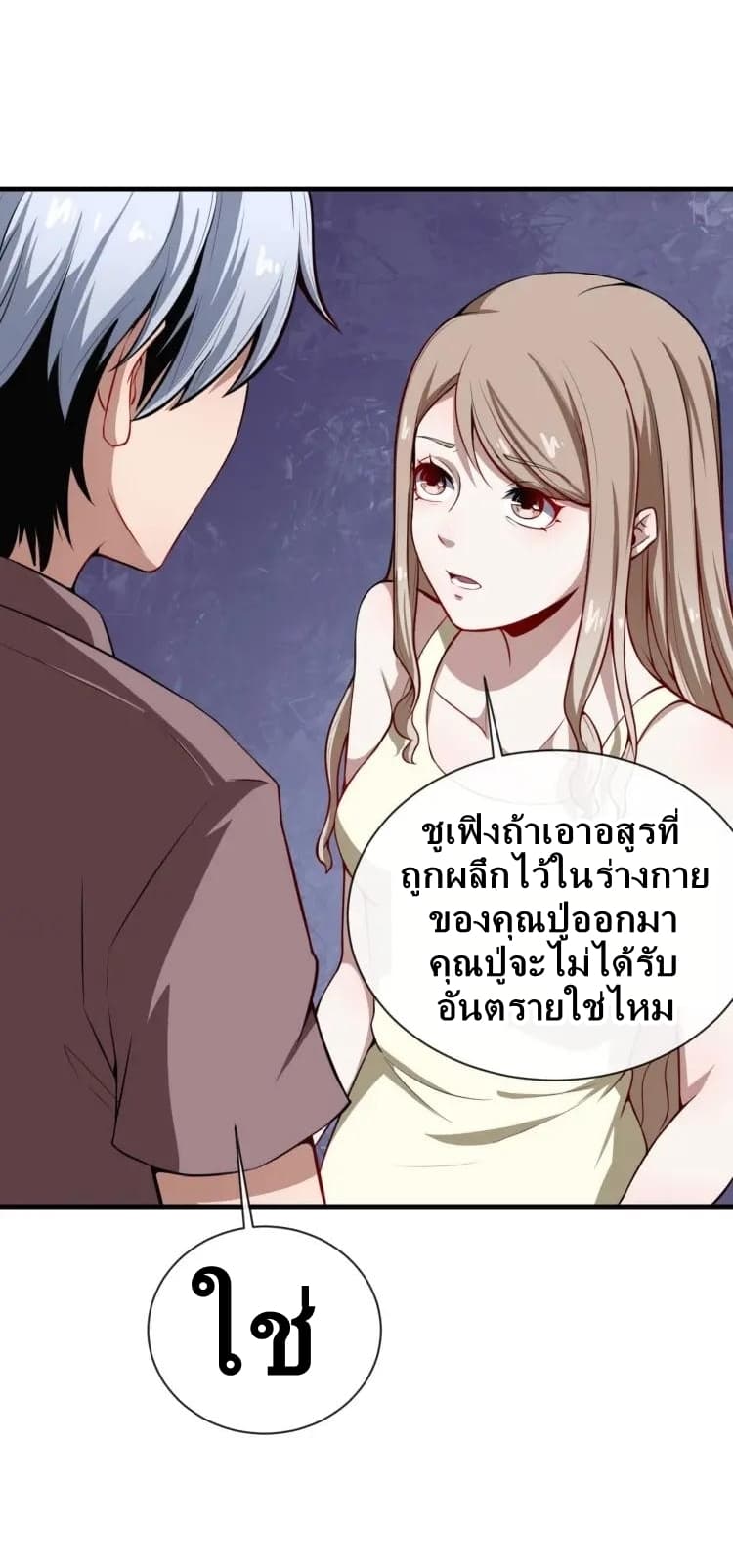 อ่าน Daddy From Hell