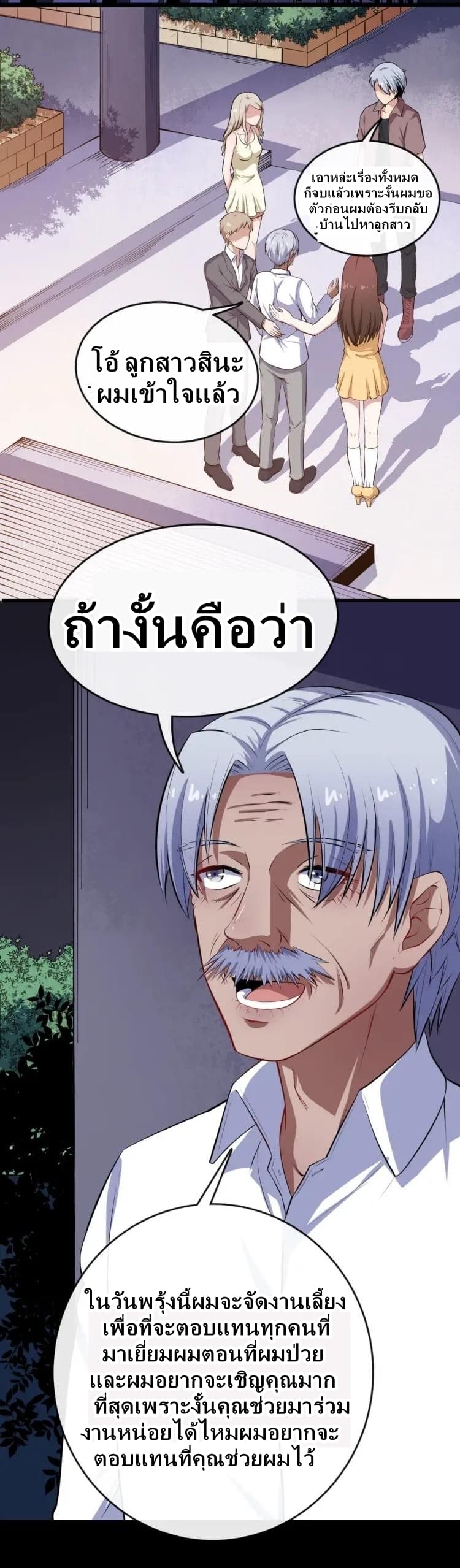 อ่าน Daddy From Hell