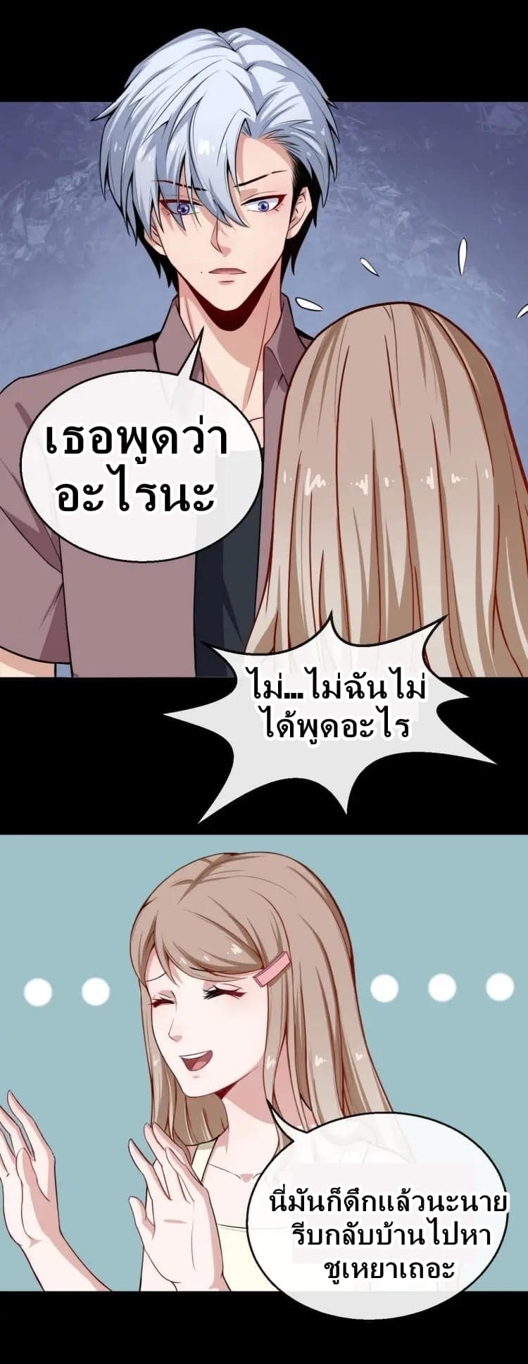 อ่าน Daddy From Hell