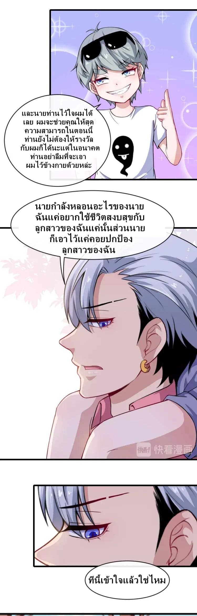 อ่าน Daddy From Hell